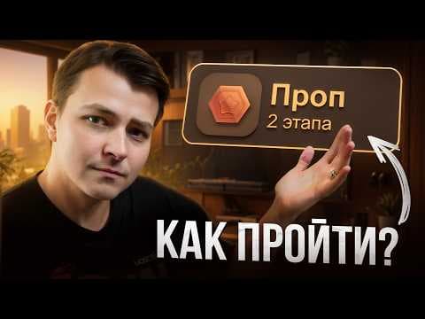 Как не слить первый проп челлендж? | Лучший счет для новичка в Upscale
