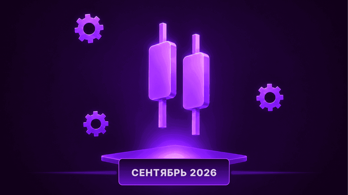 Обновления Upscale, сентябрь 2026